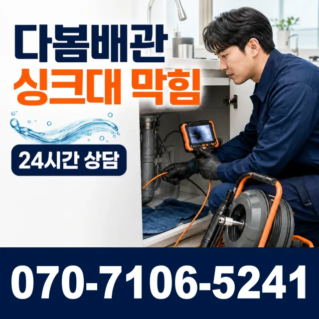 울산 북구 미포산업로 변기막힘 상담 이미지 1