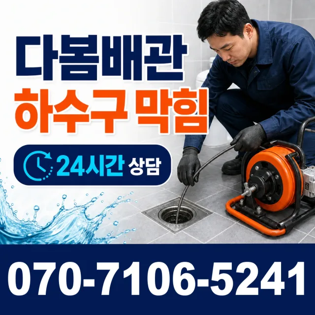 울산 북구 미포산업로 변기막힘 상담 이미지 2