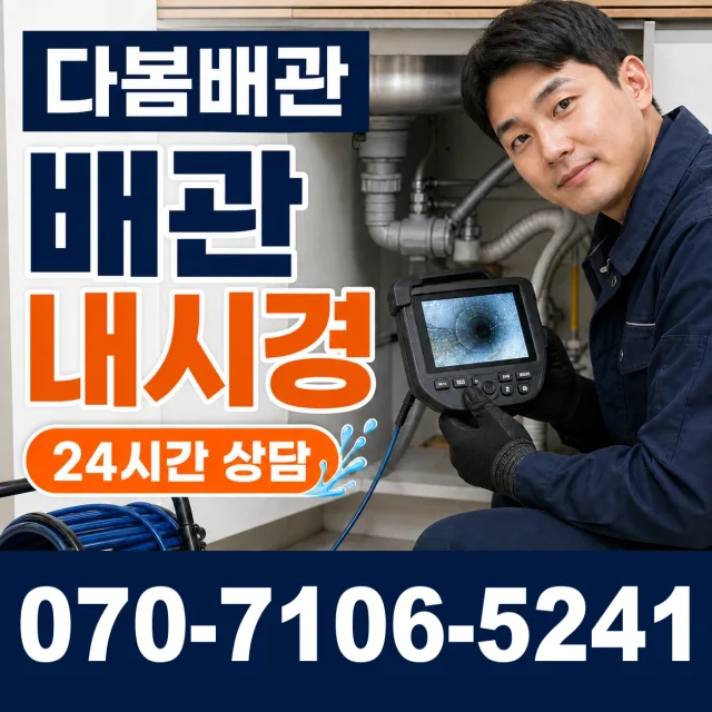 울산 북구 미포산업로 변기막힘 상담 이미지 3