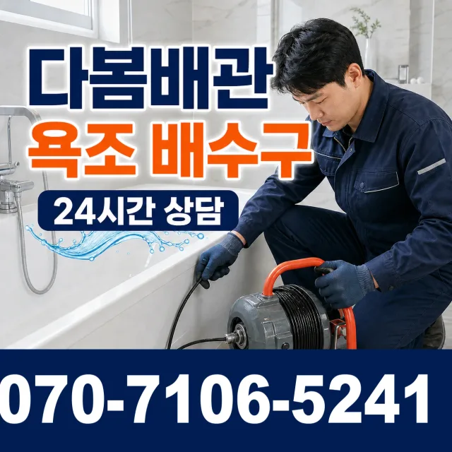울산 북구 미포산업로 변기막힘 상담 이미지 6